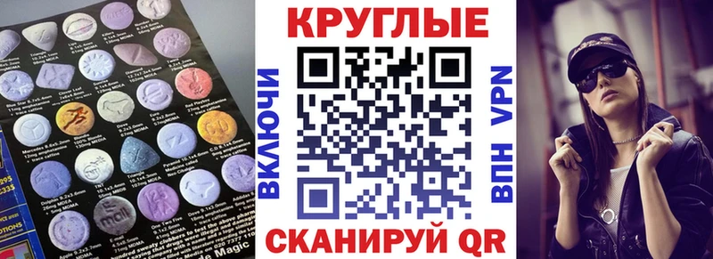 Ecstasy круглые  Белозерск 
